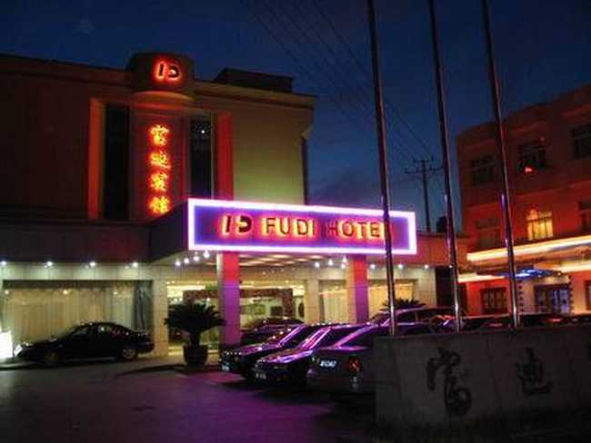富迪宾馆,图一