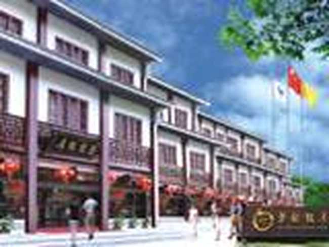 舟山磐龙饭店,图一