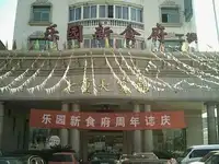 金华申华商务酒店