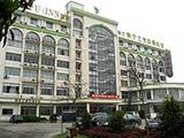 万好万家连锁商务酒店（杭州汽车西站店）,图一