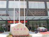杭州西湖金座大酒店,图一