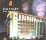 香溢浣纱宾馆,图一