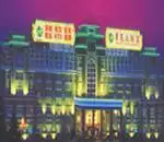 慈溪香苑大酒店,图一