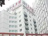 温州金鹏宾馆