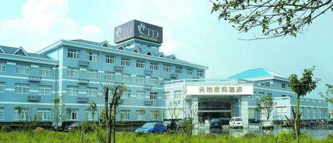 慈溪天地家苑酒店,图一