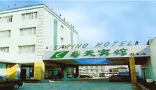 宁波春天宾馆