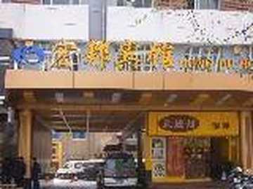 杭州宏都宾馆,图一