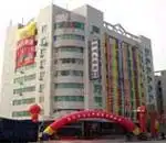 绍兴神州大酒店