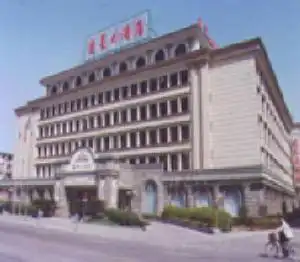 宁波新蓬莱大酒店