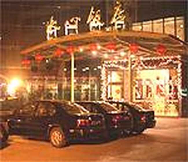 温州水心饭店,图一