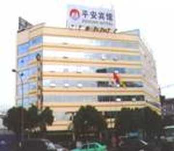 宁波平安宾馆,图一