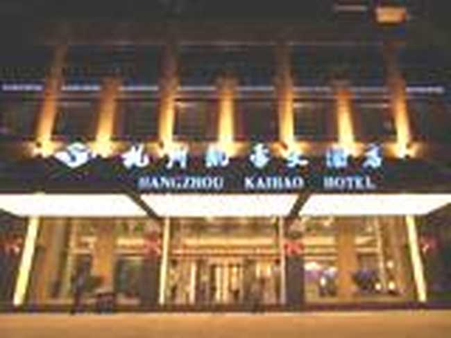 杭州凯豪大酒店,图一