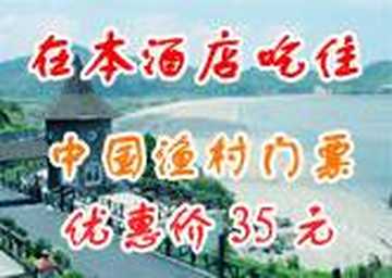 中国渔村太平洋假日大酒店,图六