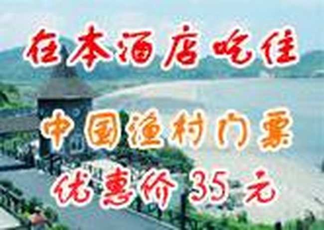 中国渔村太平洋假日大酒店,图六