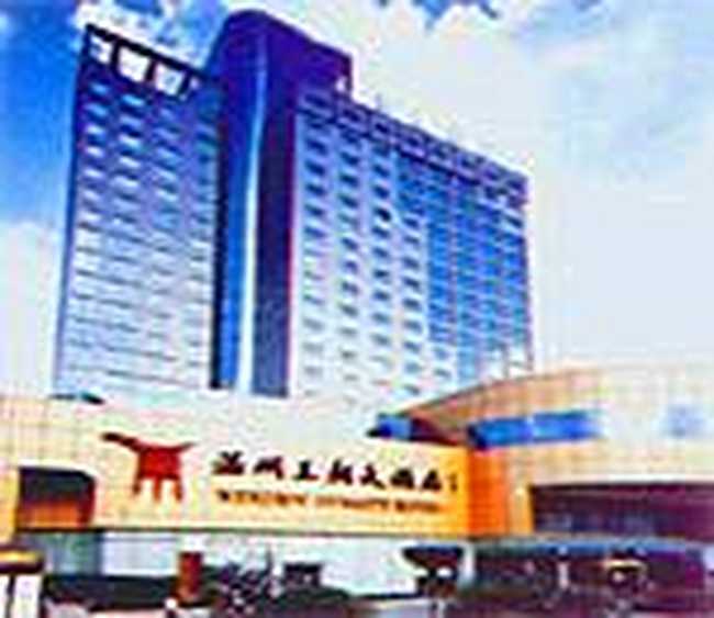 温州王朝大酒店,图一