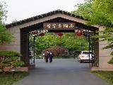 杭州西湖国宾馆,图一