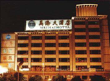美海大酒店