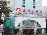 福州凯悦大酒店