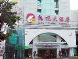 福州凯悦大酒店,图一