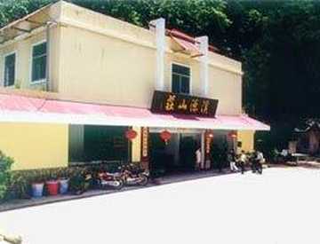 南平市溪源山庄