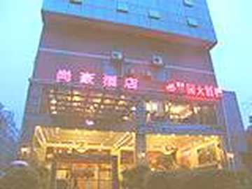 厦门尚豪酒店,图一