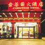 武夷山金谷园大酒店