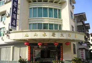 武夷山山水茶大酒店