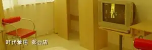 厦门时代雅居连锁酒店服务公寓都会店 *
