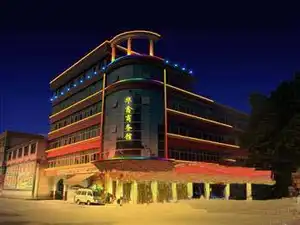 华安华鑫商务馆