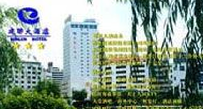 石獅曼哈頓建聯(lián)大酒店