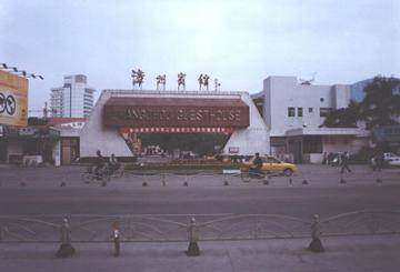 漳州宾馆