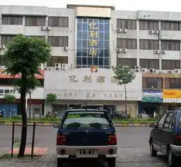 中山市亿利酒店