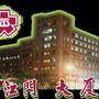 江门大厦