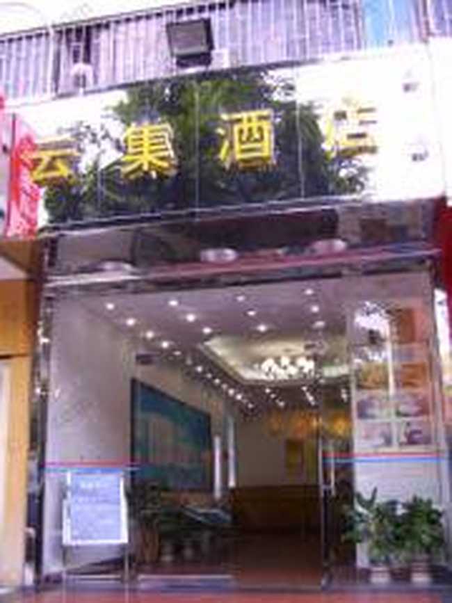 云集酒店