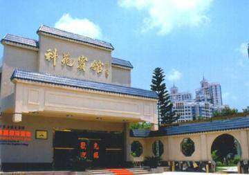 科苑宾馆,图一