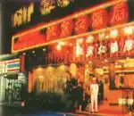 广州市北京大酒店,图一