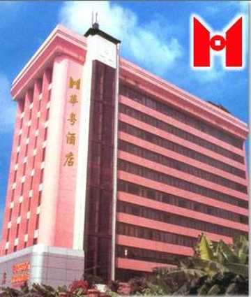 华粤酒店