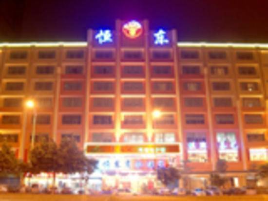 广州恒东商务酒店,图一