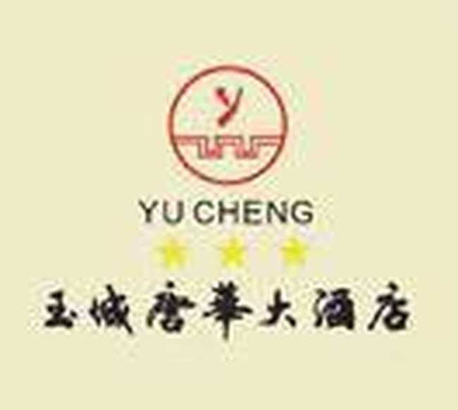 信宜玉城唐华大酒店