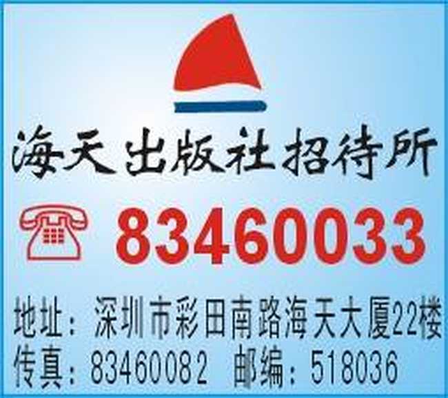 海天出版社招待所