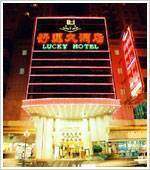 好运大酒店