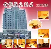 金龙泉大酒店