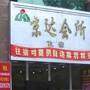 京达会所