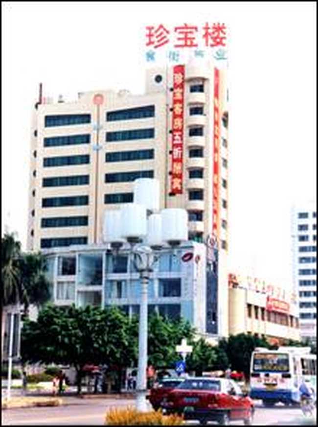 肇庆市珍宝大世界酒店