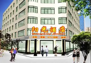 阳光酒店