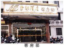 坚都酒店,图一