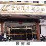 坚都酒店