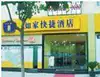 如家快捷酒店（深圳火车站店）