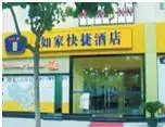 如家快捷酒店（深圳火车站店）