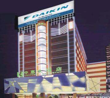中惠大酒店